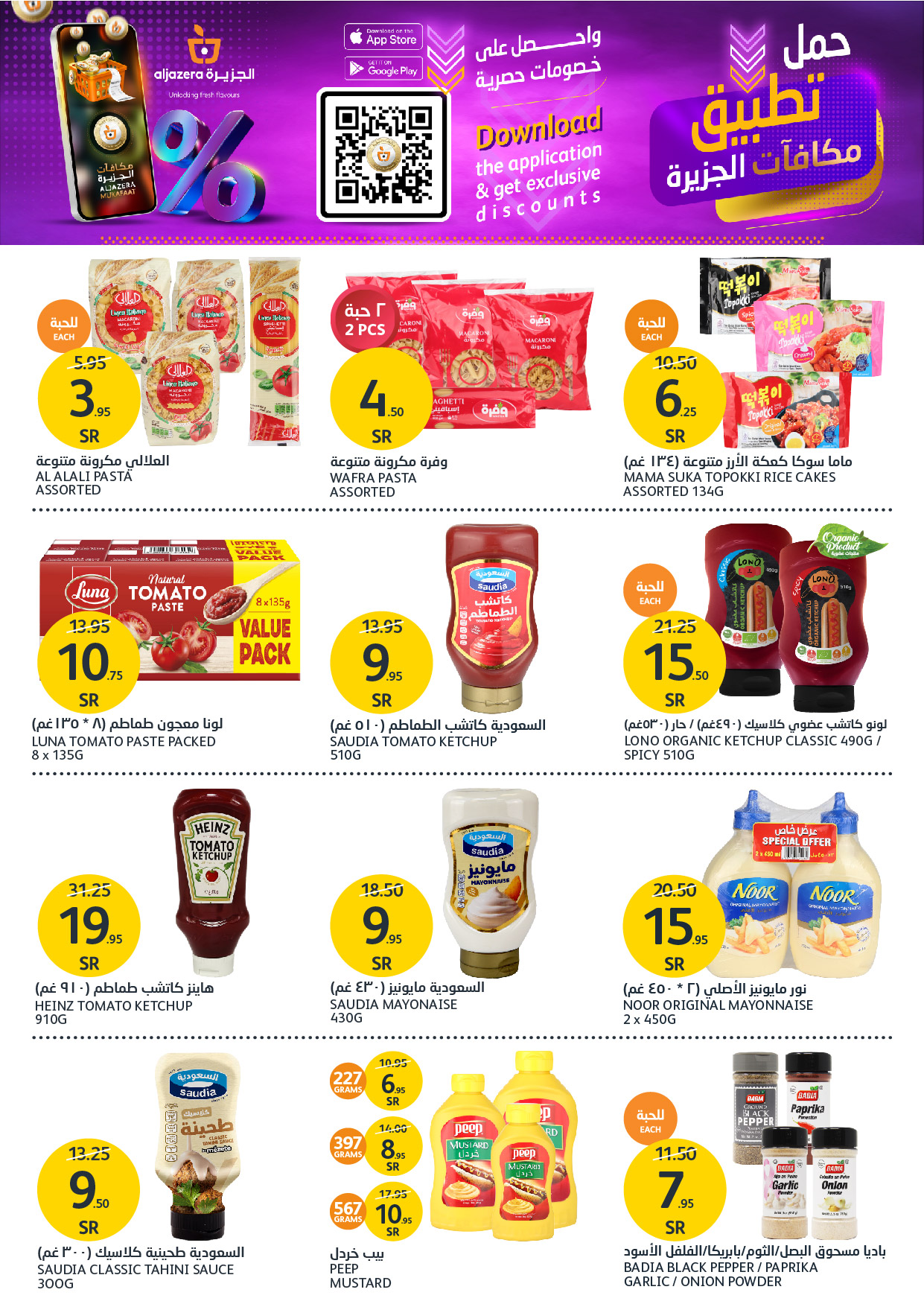 aljazera-markets offers from 27nov to 3dec 2024 عروض أسواق الجزيرة من 27 نوفمبر حتى 3 ديسمبر 2024 صفحة رقم 24